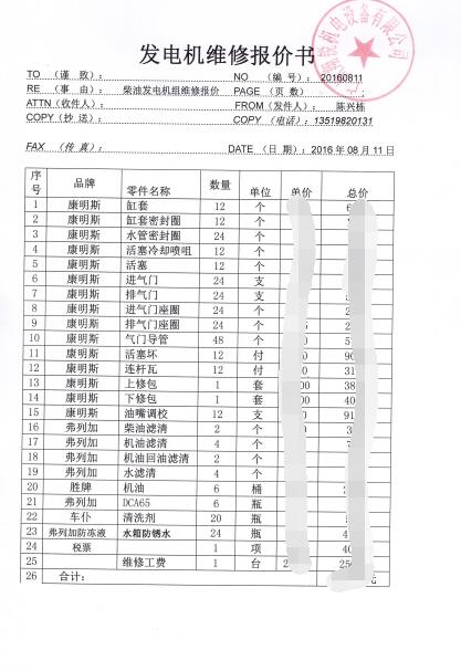 重康与?；ǖ呵┒㎏38康明斯维修合同